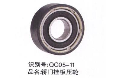 轎門掛板壓輪